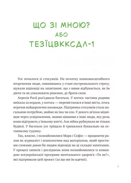 Що зі мною? Як розвинути стійкість і жити якісно 10311030714 фото