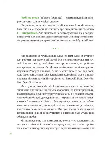 Що зі мною? Як розвинути стійкість і жити якісно 10311030714 фото