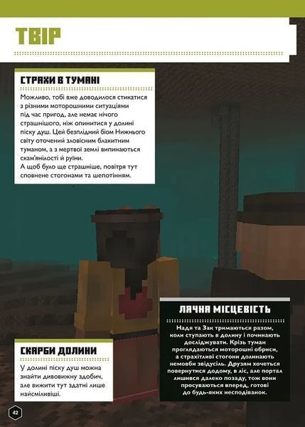 MINECRAFT Англійська мова. Офіційний посібник. 12-13 років 10311017300 фото