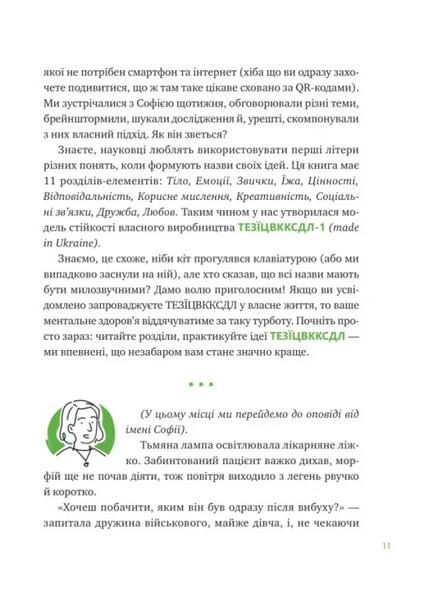 Що зі мною? Як розвинути стійкість і жити якісно 10311030714 фото