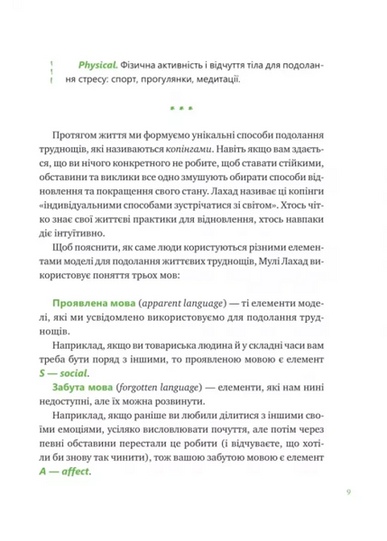 Що зі мною? Як розвинути стійкість і жити якісно 10311030714 фото