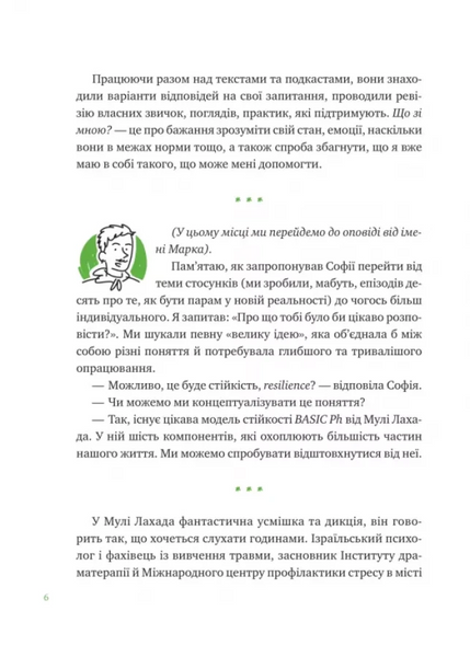 Що зі мною? Як розвинути стійкість і жити якісно 10311030714 фото