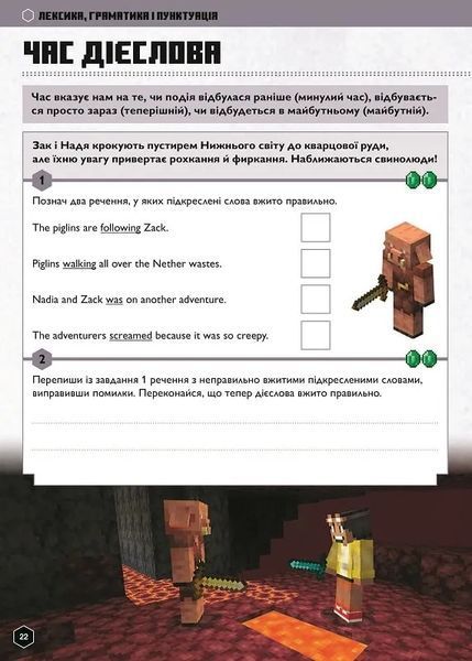 MINECRAFT Англійська мова. Офіційний посібник. 12-13 років 10311017300 фото