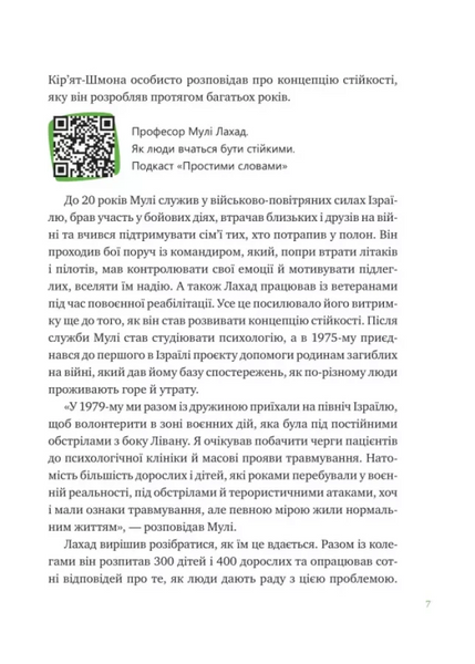 Що зі мною? Як розвинути стійкість і жити якісно 10311030714 фото