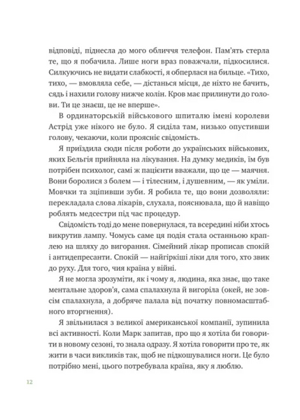 Що зі мною? Як розвинути стійкість і жити якісно 10311030714 фото