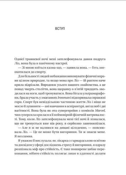 П&rsquo;ять кроків до перезапуску. Як навчити мозок і тіло долати стрес 10311033637 фото