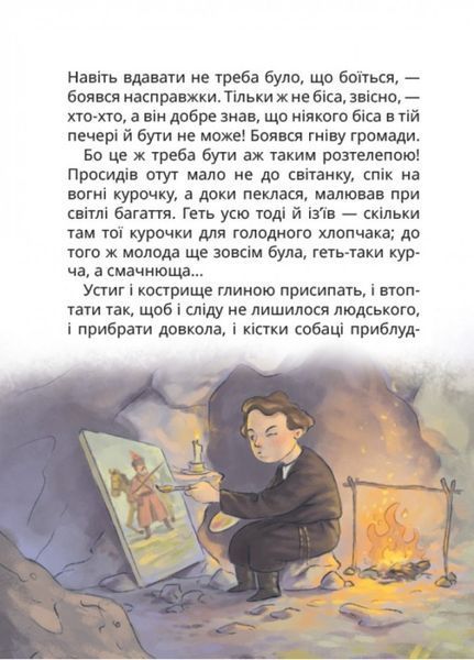 Нечиста сила та інші капосні історії 10311028164 фото
