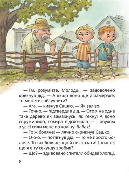 Нечиста сила та інші капосні історії 10311028164 фото