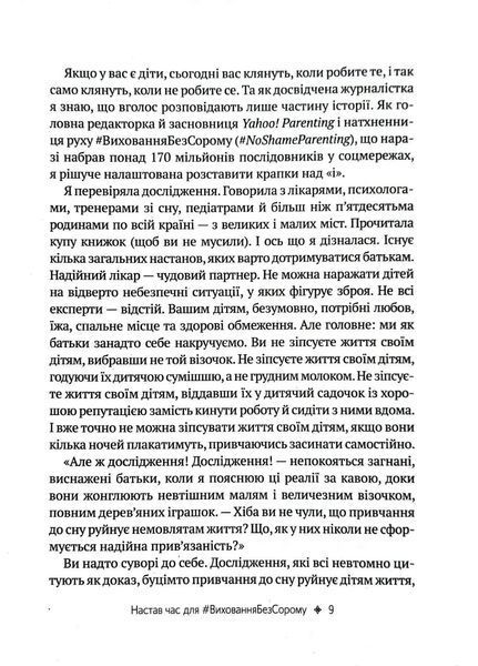Як не зіпсувати життя своїм дітям. Посібник з виховання без стресу та нарікань 10311016469 фото
