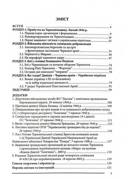 Галицькі леви на Тернопільщині 10311028633 фото