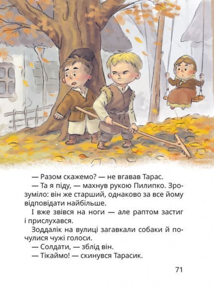 Нечиста сила та інші капосні історії 10311028164 фото