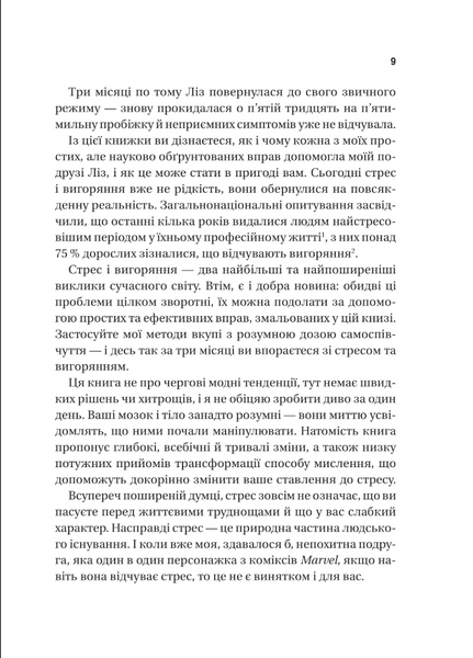 П&rsquo;ять кроків до перезапуску. Як навчити мозок і тіло долати стрес 10311033637 фото