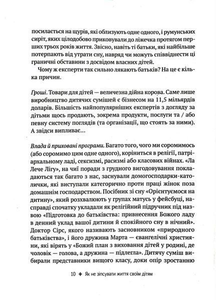 Як не зіпсувати життя своїм дітям. Посібник з виховання без стресу та нарікань 10311016469 фото