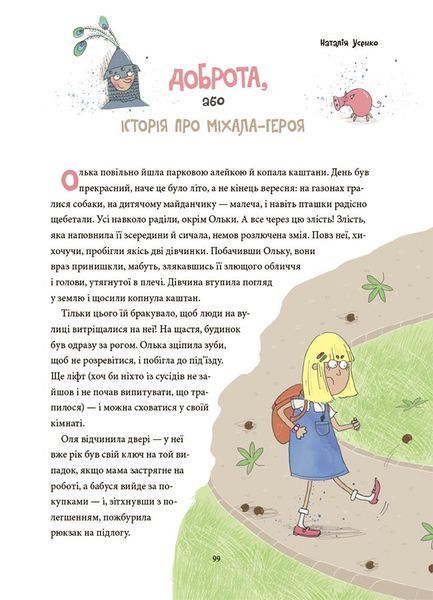12 важливих історій. Що таке життєві цінності 10311030009 фото