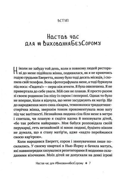 Як не зіпсувати життя своїм дітям. Посібник з виховання без стресу та нарікань 10311016469 фото