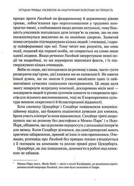 Огидна правда. Facebook: за лаштунками боротьби за першість 10311016465 фото