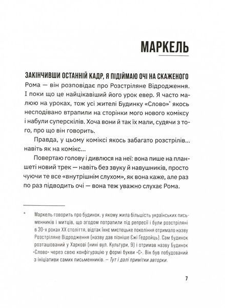 Незручні. Відчайдушні. Виродки 10311025258 фото