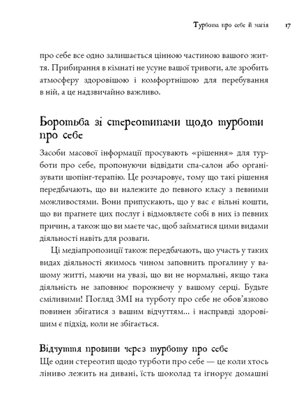 Witch's Self-Care. Книга магії для сучасної відьми про турботу та догляд за тілом і духом 10311029254 фото