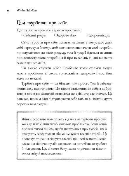 Witch's Self-Care. Книга магії для сучасної відьми про турботу та догляд за тілом і духом 10311029254 фото