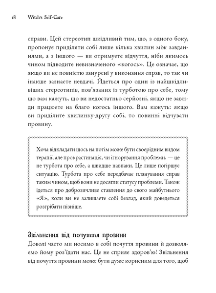 Witch's Self-Care. Книга магії для сучасної відьми про турботу та догляд за тілом і духом 10311029254 фото