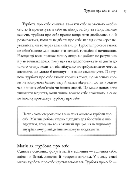 Witch's Self-Care. Книга магії для сучасної відьми про турботу та догляд за тілом і духом 10311029254 фото