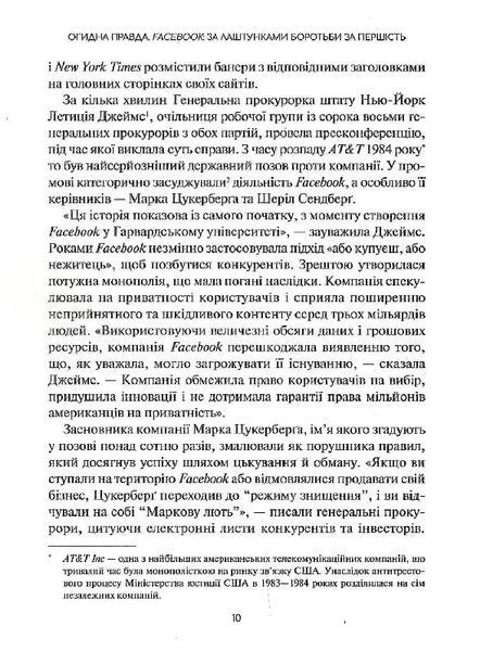 Огидна правда. Facebook: за лаштунками боротьби за першість 10311016465 фото