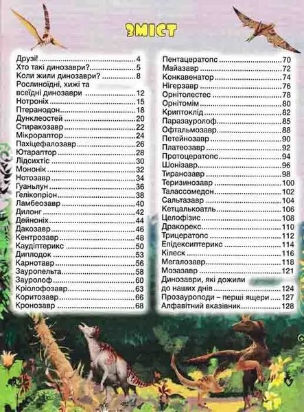 Динозаври у казках та оповіданнях (червона обкладинка) 1031163474 фото