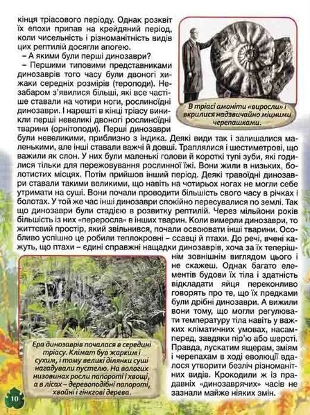 Динозаври у казках та оповіданнях (червона обкладинка) 1031163474 фото