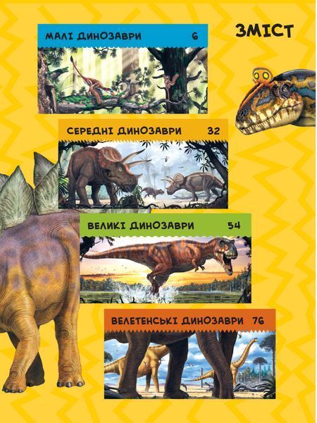 Моя перша енциклопедія. Динозаври (National Geographic Kids) 10311024760 фото