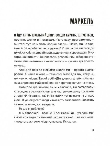 Незручні. Відчайдушні. Виродки 10311025258 фото