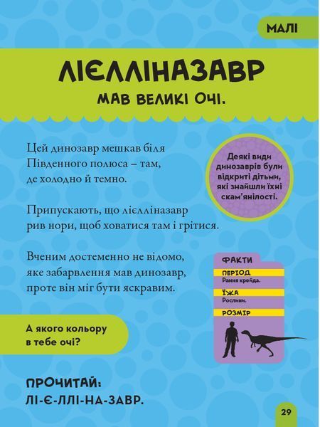 Моя перша енциклопедія. Динозаври (National Geographic Kids) 10311024760 фото