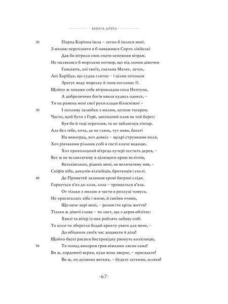 Любощі. Любовні елегії. Мистецтво кохання. Ліки від кохання 10311016638 фото