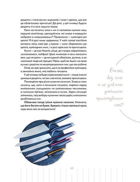 Твої найкращі рецепти. Книга про те, як полюбити готувати 10311023162 фото