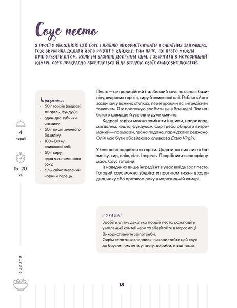 Твої найкращі рецепти. Книга про те, як полюбити готувати 10311023162 фото