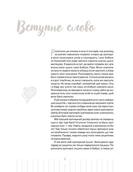 Твої найкращі рецепти. Книга про те, як полюбити готувати 10311023162 фото