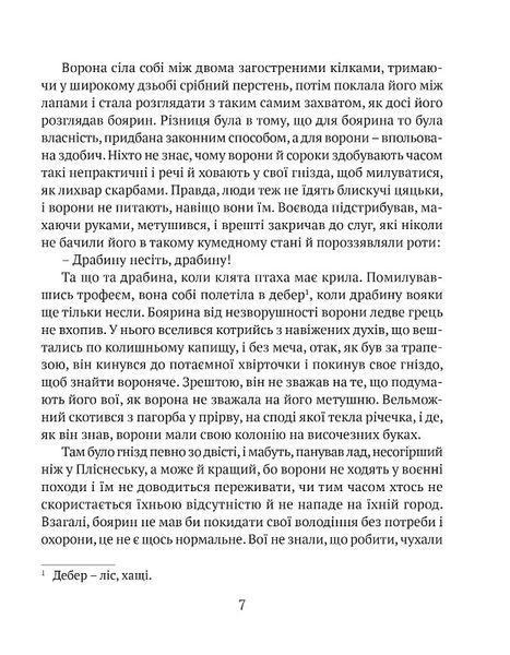 Перстень воєводи 10311027251 фото