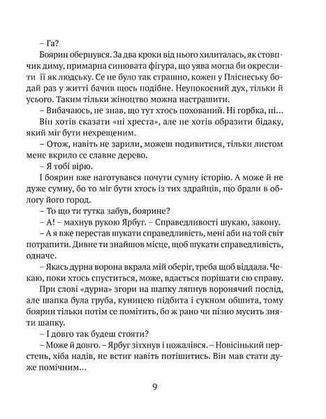 Перстень воєводи 10311027251 фото