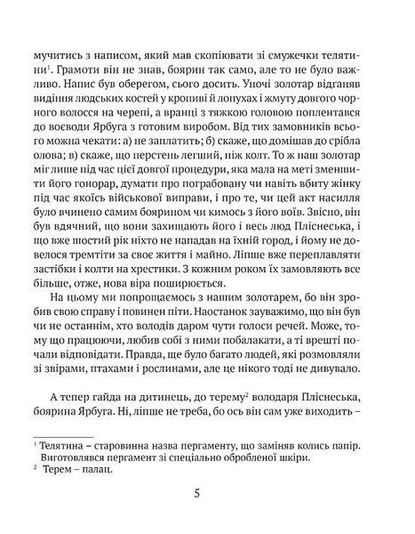 Перстень воєводи 10311027251 фото