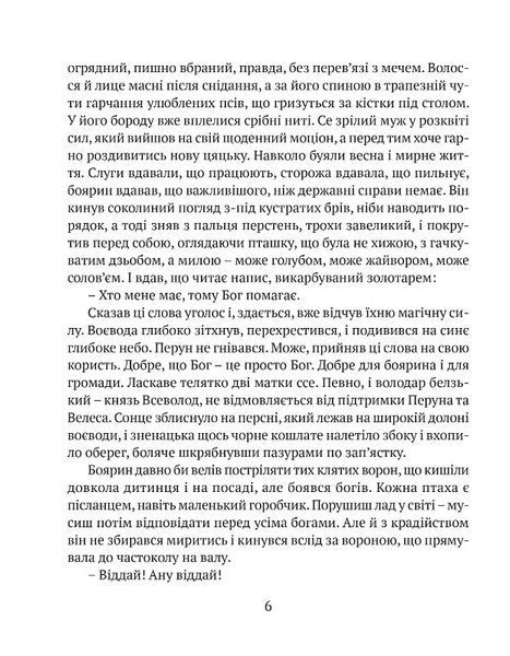 Перстень воєводи 10311027251 фото