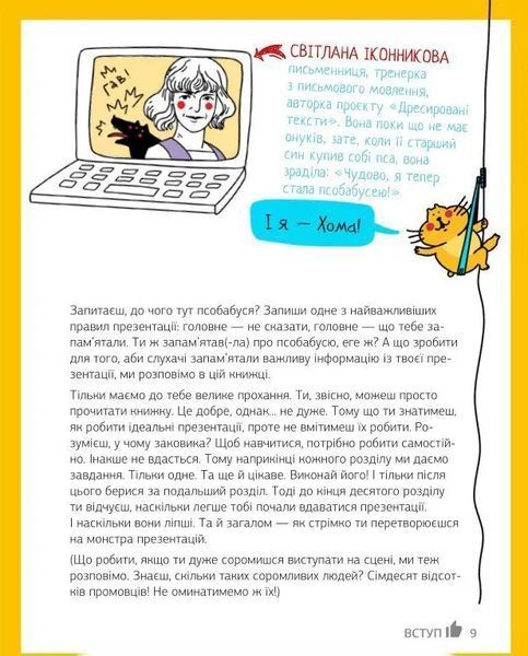 Твоя презентація. Як домогтися успіху 10311017529 фото