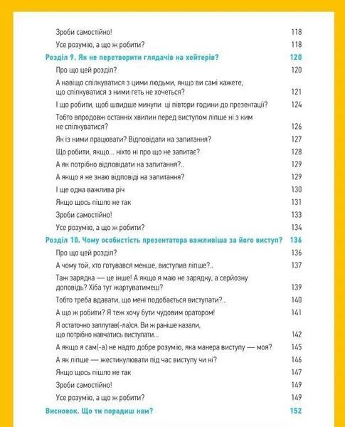 Твоя презентація. Як домогтися успіху 10311017529 фото