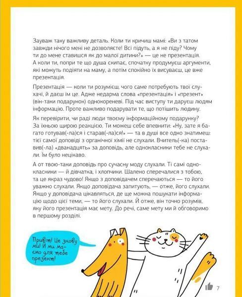 Твоя презентація. Як домогтися успіху 10311017529 фото