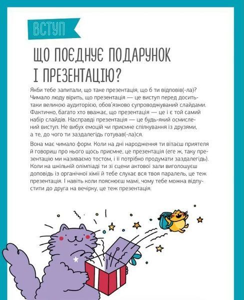Твоя презентація. Як домогтися успіху 10311017529 фото