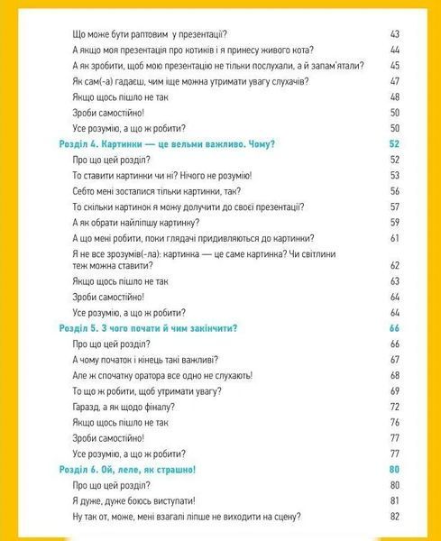 Твоя презентація. Як домогтися успіху 10311017529 фото