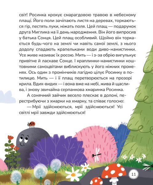 Вистрибеньки сонячних зайчиків 10311024700 фото