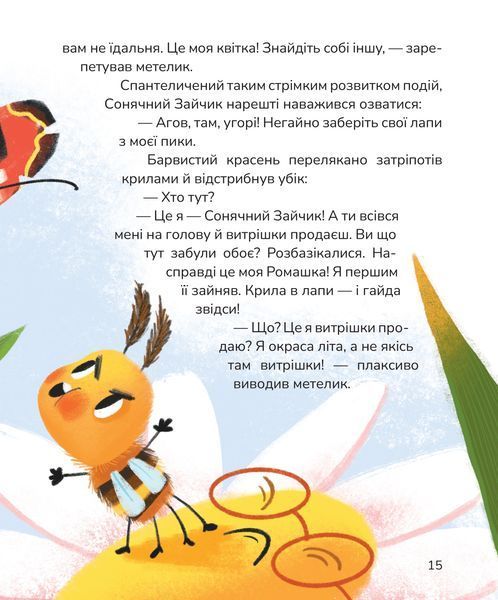 Вистрибеньки сонячних зайчиків 10311024700 фото