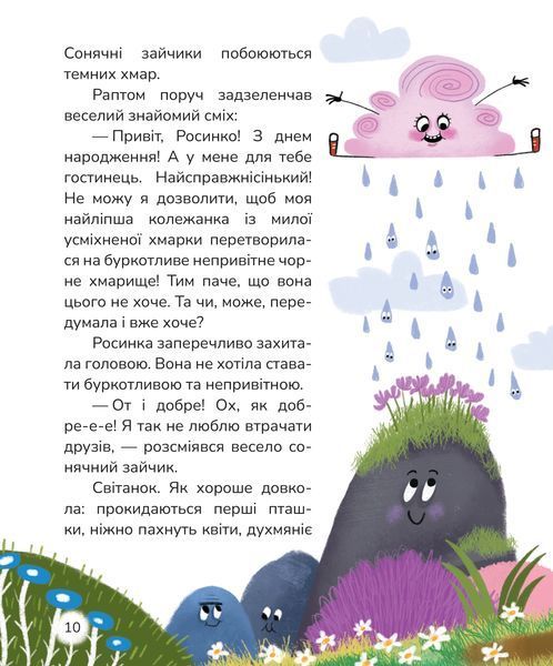 Вистрибеньки сонячних зайчиків 10311024700 фото