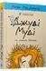 Джуді Муді та список бажань Книга 13 10311011661 фото 1