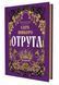 Отрута. Казки Королівств. Книга 3 10311033742 фото 2