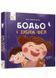 Бодьо і зубна фея 10311034502 фото 1